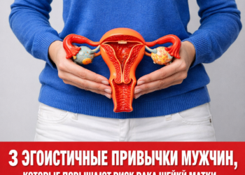 Рак шейки матки, здоровье женщин