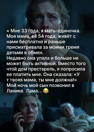 Я твоя мама, ты мне должна!