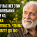 Если к 60 годам вы избежали этих пяти заболеваний