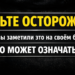 Eсли вы заметили это на нижнем белье
