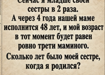 Загадка, которая заставит вас задуматься