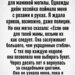 Если они для твоей мамы, возьми их как следует