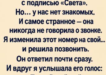 Голос из прошлого