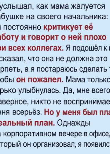 Неожиданный гость на корпоративе