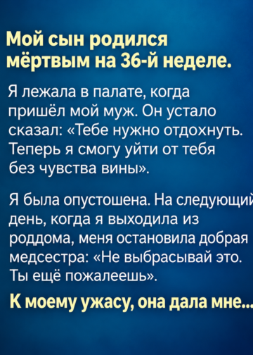 Конверт, который я не хотела брать