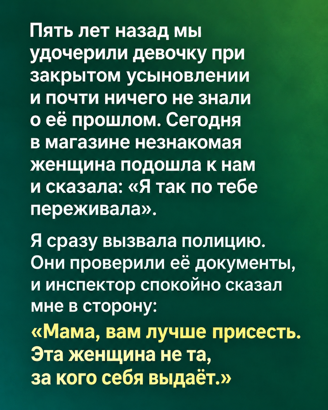 Незнакомка, которая знала слишком много