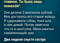 Наследство, которого я не ждала