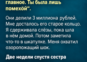 Наследство, которого я не ждала