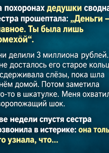 Наследство, которого я не ждала