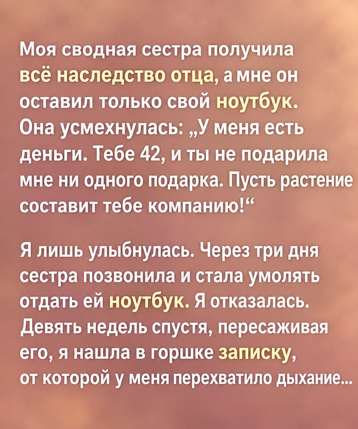 Записка, от которой у меня перехватило дыхание