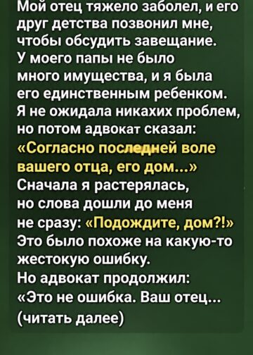Дом, о котором я никогда не слышала