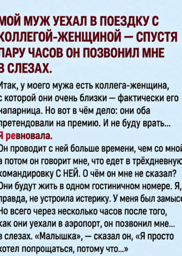 Звонок, который перевернул всё