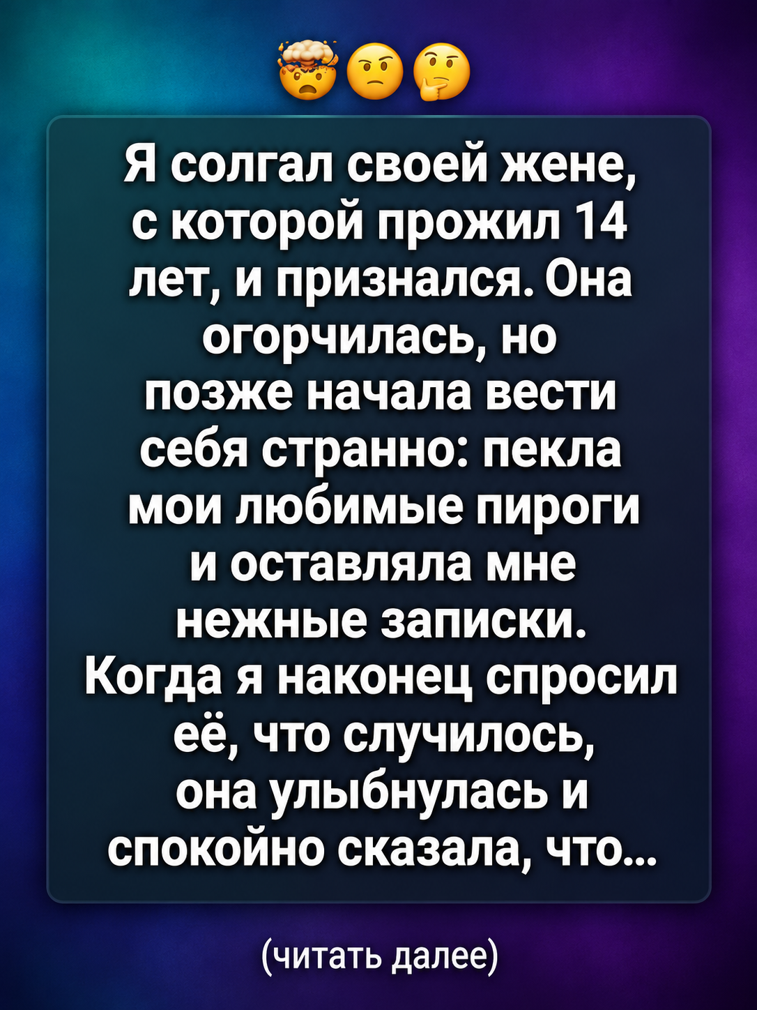 Улыбка, которую я больше не узнавал