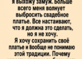 Свадебное платье, которое нельзя было выбрасывать