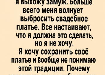 Свадебное платье, которое нельзя было выбрасывать